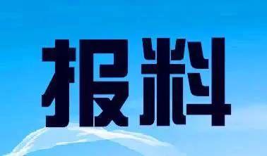 烟台新闻爆料热线电话