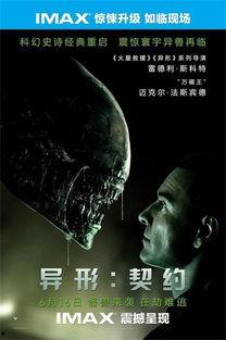 异形契约在线观看完整,探寻未知宇宙的恐怖与救赎 第3张 异形契约在线观看完整,探寻未知宇宙的恐怖与救赎 第3张