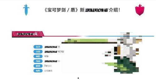 宝可梦新精灵爆料表最新,宝可梦世界迎来全新力量 第3张 宝可梦新精灵爆料表最新,宝可梦世界迎来全新力量 第3张