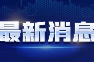 四季最新爆料新闻报道视频,揭秘四季新闻视频背后的惊人真相 第2张 四季最新爆料新闻报道视频,揭秘四季新闻视频背后的惊人真相 第2张