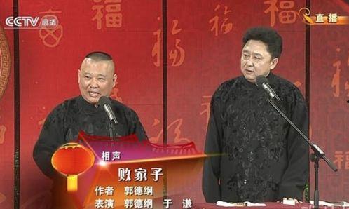 郭德纲春晚爆料视频大全,揭秘精彩瞬间与幕后故事 第3张 郭德纲春晚爆料视频大全,揭秘精彩瞬间与幕后故事 第3张