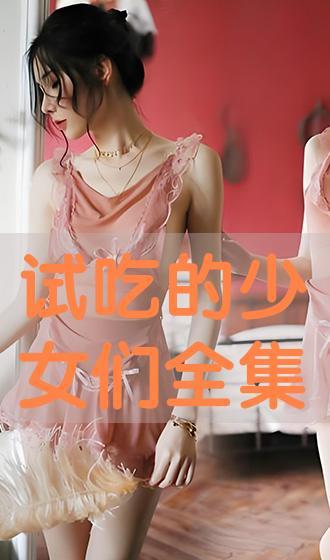 吃瓜少女刘阿玥免费阅读,揭秘娱乐圈背后的故事 第2张 吃瓜少女刘阿玥免费阅读,揭秘娱乐圈背后的故事 第2张