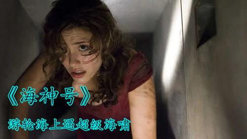 海神号遇难记在线观看,惊心动魄的海上逃生传奇 第3张 海神号遇难记在线观看,惊心动魄的海上逃生传奇 第3张