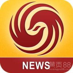 凤凰新闻爆料热线,揭秘新闻背后的真相 第3张 凤凰新闻爆料热线,揭秘新闻背后的真相 第3张