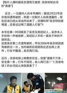 今年酒驾爆料最新消息,最新爆料揭示酒驾危害与执法动态 第2张 今年酒驾爆料最新消息,最新爆料揭示酒驾危害与执法动态 第2张