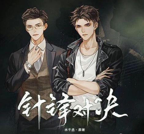 针锋对决在线观看,巅峰对决,谁主沉浮? 第2张 针锋对决在线观看,巅峰对决,谁主沉浮? 第2张