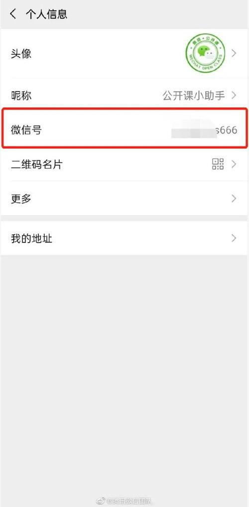 今日爆料怎样弄到微信号,如何轻松获取微信号,掌握社交新技能 第3张 今日爆料怎样弄到微信号,如何轻松获取微信号,掌握社交新技能 第3张