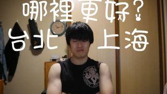 台湾小哥爆料视频在线观看,揭秘幕后真相，带你走进真实台湾