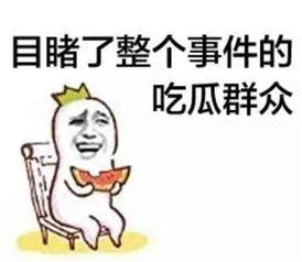 娱乐吃瓜酱奶奶语录全文,揭秘娱乐圈那些不为人知的幕后故事 第3张 娱乐吃瓜酱奶奶语录全文,揭秘娱乐圈那些不为人知的幕后故事 第3张