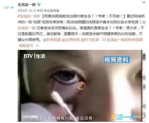 寄生虫美国爆料视频完整版,完整版爆料视频深度解析 第3张 寄生虫美国爆料视频完整版,完整版爆料视频深度解析 第3张