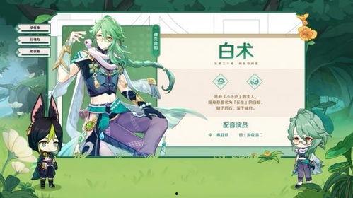 原神白术爆料最新视频,神秘技能与背景故事大揭秘 第2张 原神白术爆料最新视频,神秘技能与背景故事大揭秘 第2张