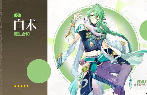 原神白术爆料最新视频,神秘技能与背景故事大揭秘 第3张 原神白术爆料最新视频,神秘技能与背景故事大揭秘 第3张