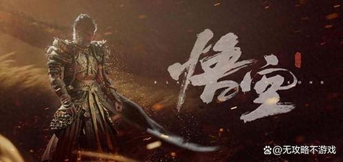 黑神话悟空最新爆料,神秘力量觉醒,悟空再踏征程! 第3张 黑神话悟空最新爆料,神秘力量觉醒,悟空再踏征程! 第3张
