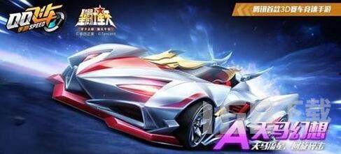 qq飞车最新a车天马幻想爆料,揭秘QQ飞车全新A车神秘面纱 第3张 qq飞车最新a车天马幻想爆料,揭秘QQ飞车全新A车神秘面纱 第3张