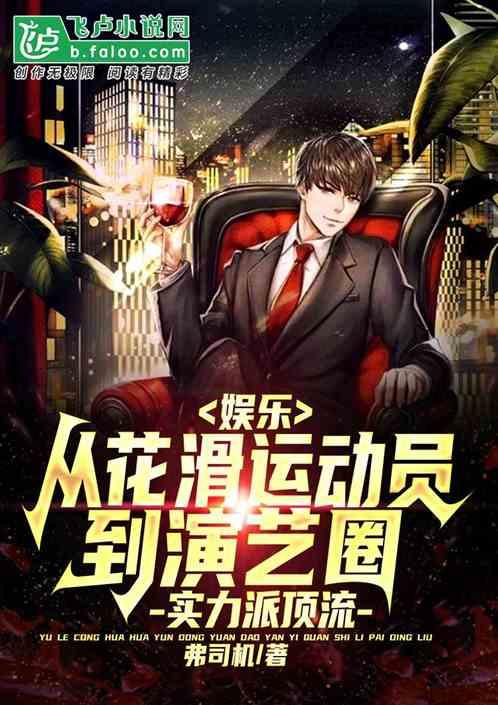 娱乐圈爆料顶流小说完结,揭秘爆火小说背后的秘密  第2张