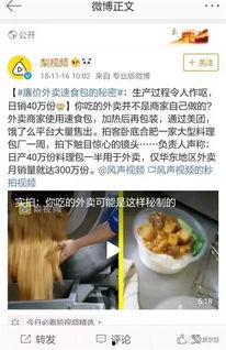 食物最新事件爆料视频大全,食品安全问题再引关注
