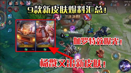 世界最新皮肤爆料视频,世界电竞盛宴即将开启! 第2张 世界最新皮肤爆料视频,世界电竞盛宴即将开启! 第2张