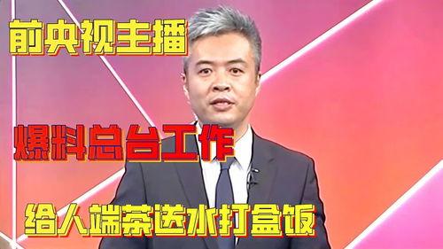 中央电视台最新爆料,最新重大事件内幕曝光 第3张 中央电视台最新爆料,最新重大事件内幕曝光 第3张