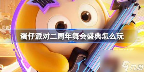 蛋仔内部最新爆料视频,最新爆料视频深度解析 第3张 蛋仔内部最新爆料视频,最新爆料视频深度解析 第3张