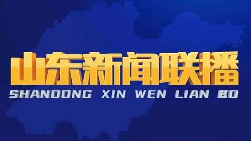 日照头条今天爆料新闻事件,今日重大新闻事件深度解析