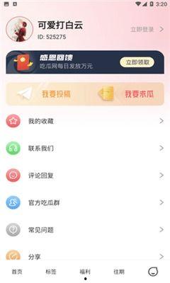 免费吃瓜爆料不收费的软件,不收费的软件带你畅享爆料盛宴  第3张