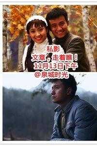 文章走着瞧在线观看,跟随剧情脚步,探索未知世界 第2张 文章走着瞧在线观看,跟随剧情脚步,探索未知世界 第2张