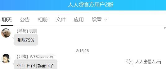人人贷最新爆料,揭秘平台转型与未来发展动向 第2张 人人贷最新爆料,揭秘平台转型与未来发展动向 第2张