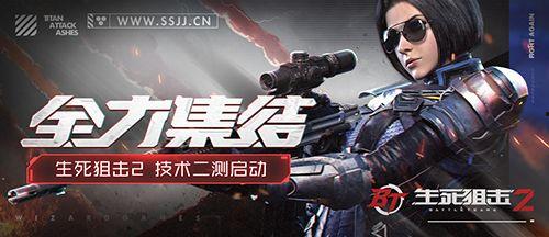 生死狙击2最新爆料,全新爆料揭秘,极致射击体验即将来袭! 第3张 生死狙击2最新爆料,全新爆料揭秘,极致射击体验即将来袭! 第3张