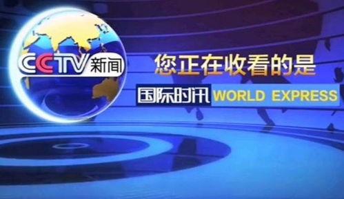 如何向央视爆料新闻节目,如何有效提供新闻线索 第2张 如何向央视爆料新闻节目,如何有效提供新闻线索 第2张