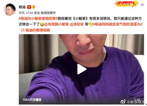 杨迪娱乐号爆料视频,揭秘娱乐圈幕后故事