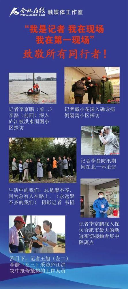合肥第一时间新闻爆料