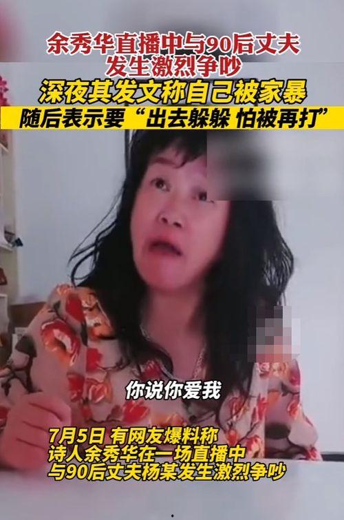 余秀华老公爆料视频播放,揭秘夫妻关系背后的真相 第2张 余秀华老公爆料视频播放,揭秘夫妻关系背后的真相 第2张