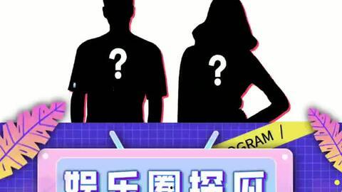 娱乐吃瓜播报,揭秘明星幕后故事 第2张 娱乐吃瓜播报,揭秘明星幕后故事 第2张