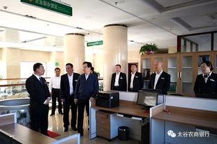 太谷农商行最新爆料,揭秘神秘资金流向与业务拓展真相 第2张 太谷农商行最新爆料,揭秘神秘资金流向与业务拓展真相 第2张