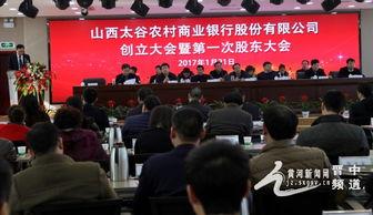 太谷农商行最新爆料,揭秘神秘资金流向与业务拓展真相 第3张 太谷农商行最新爆料,揭秘神秘资金流向与业务拓展真相 第3张