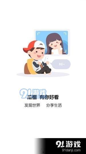 免费吃瓜应用下载安装,一键下载，畅享海量娱乐资讯  第3张