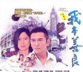 我本善良 在线观看,深度解析“我本善良”在线观看背后的故事  第3张