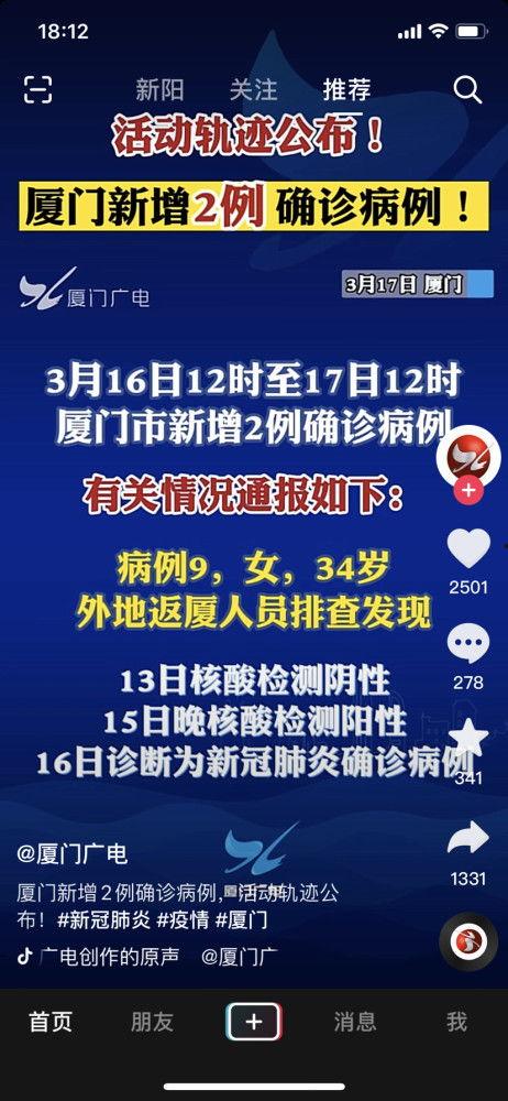 厦门疫情最新爆料,多区域现新增病例，防控措施升级中  第2张