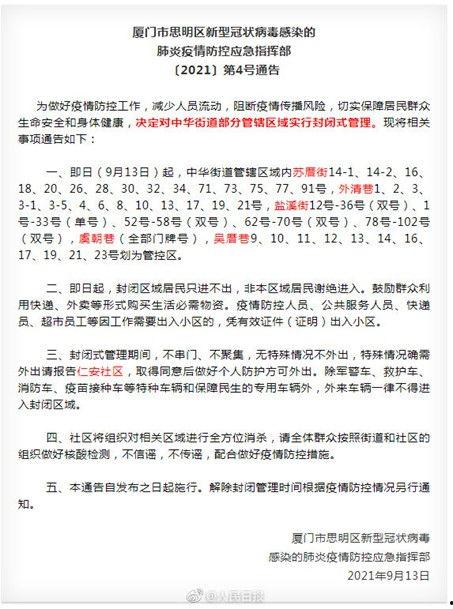 厦门疫情最新爆料,多区域现新增病例，防控措施升级中  第3张