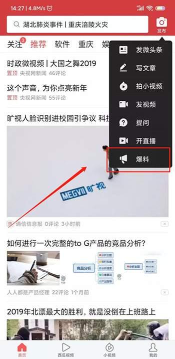 今日头条爆料视频制作,揭秘视频背后的惊人真相! 第3张 今日头条爆料视频制作,揭秘视频背后的惊人真相! 第3张