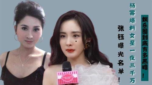 有什么娱乐圈的爆料吗女,揭秘明星背后的故事