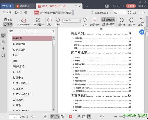 娱乐圈吃瓜pdf,PDF文件深度解析