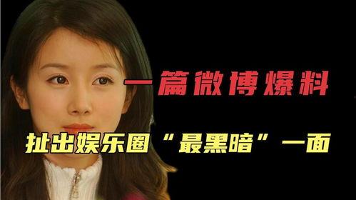 最黑的娱乐圈爆料人,揭秘明星背后的惊人真相