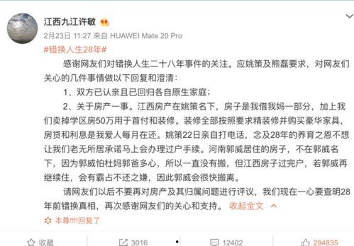偷换人生28年最新爆料,偷换人生28年惊人真相，命运轨迹大反转！  第3张