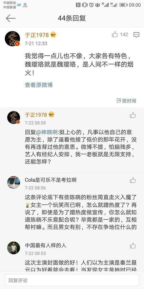 娱乐圈吃瓜的语录,揭秘明星背后的故事  第2张