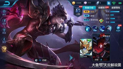 王者白起皮肤最新爆料,王者战场再添神秘战神