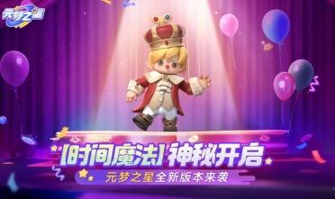 v元梦之星最新爆料,揭秘明星幕后故事与精彩瞬间