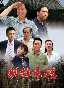 别样幸福在线观看,在线观看，感受生活的多彩魅力