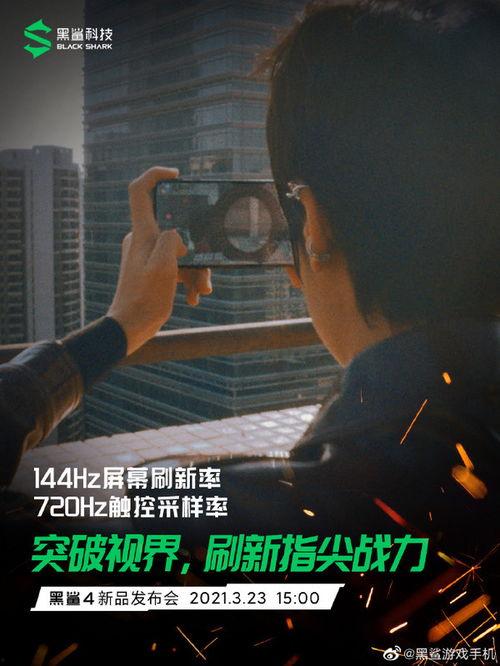 黑鲨新品爆料最新消息,极致性能与全新设计,揭秘新一代游戏手机神秘面纱 第3张 黑鲨新品爆料最新消息,极致性能与全新设计,揭秘新一代游戏手机神秘面纱 第3张