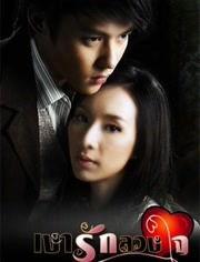 爱的阴霾泰剧在线观看,泰剧在线观看，揭开情感迷雾的浪漫之旅